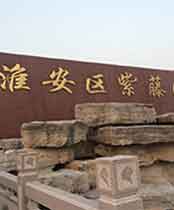 江苏紫藤园公墓