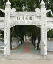 扬州公墓