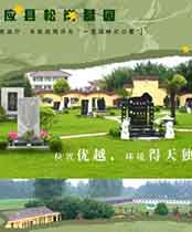 扬州宝应松岗墓园