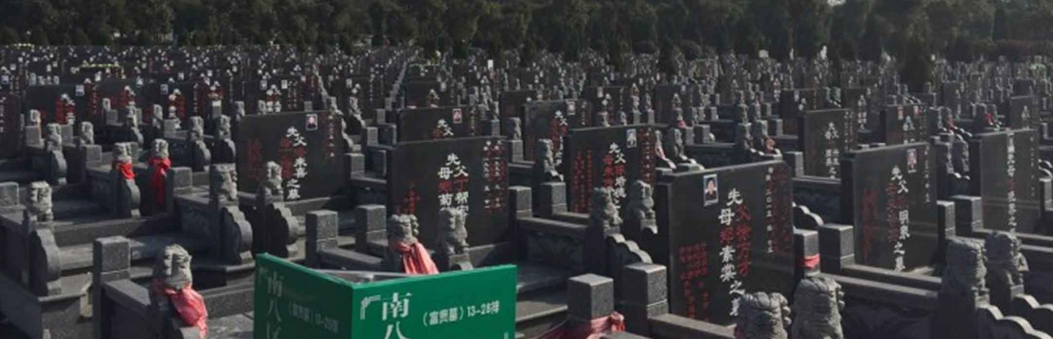 镇江横山凹公墓