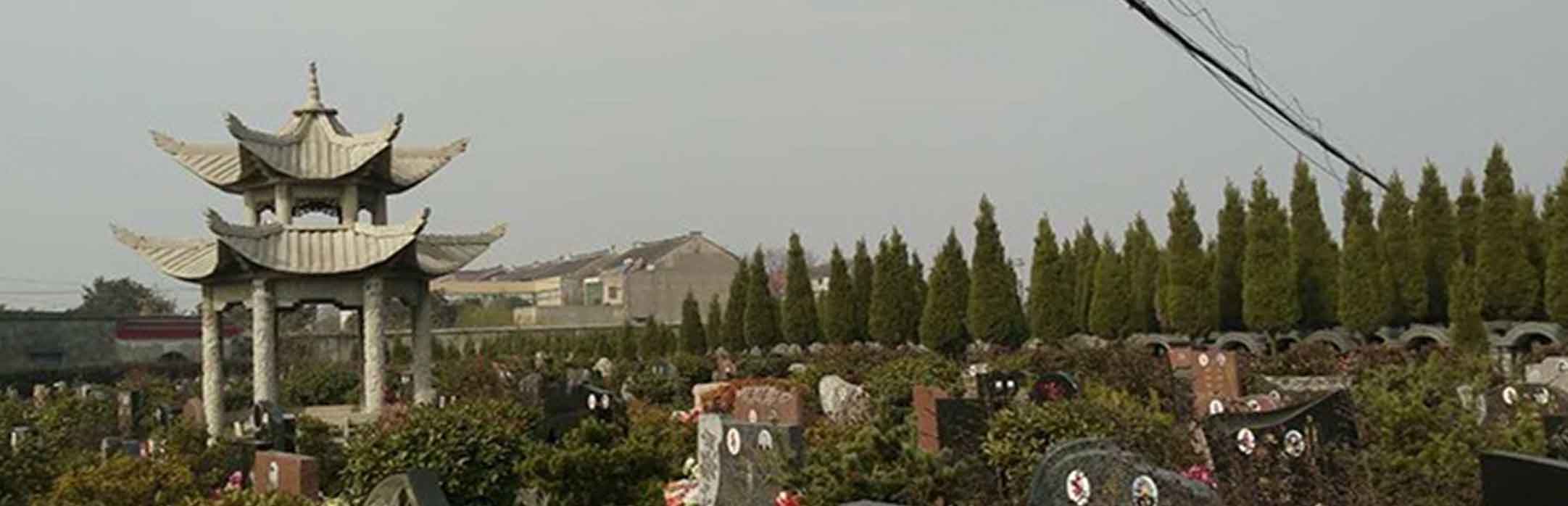 靖江龙泉公墓